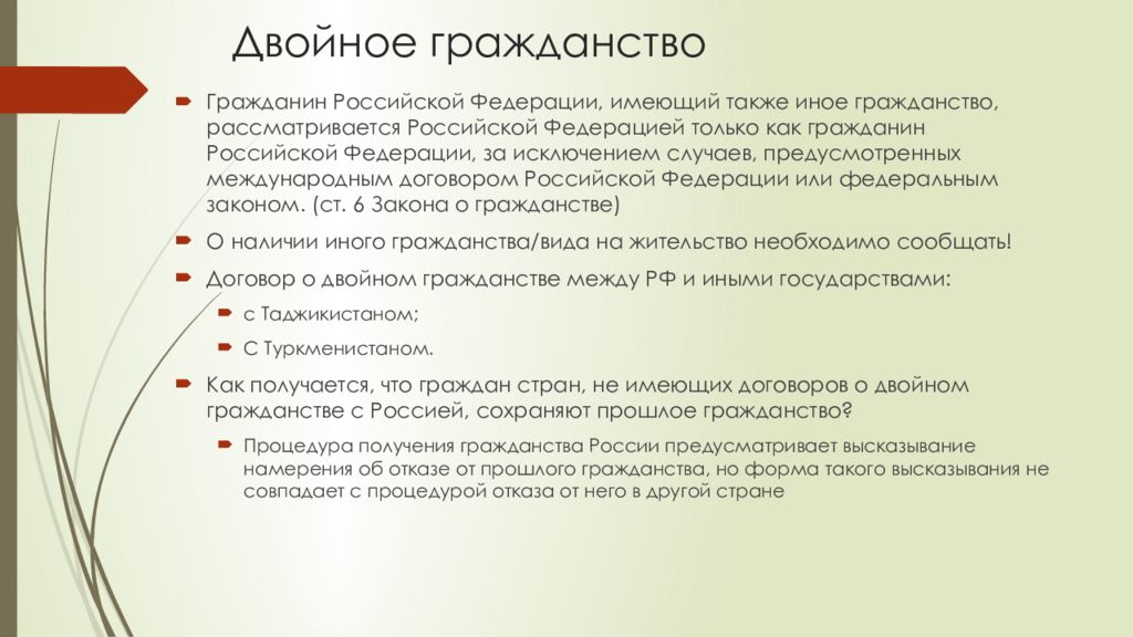 Как получить двойное. Двойное гражданство. Дврйное гражданство в р ф. Случаи двойного гражданства. Двойное гражданство в РФ кратко.