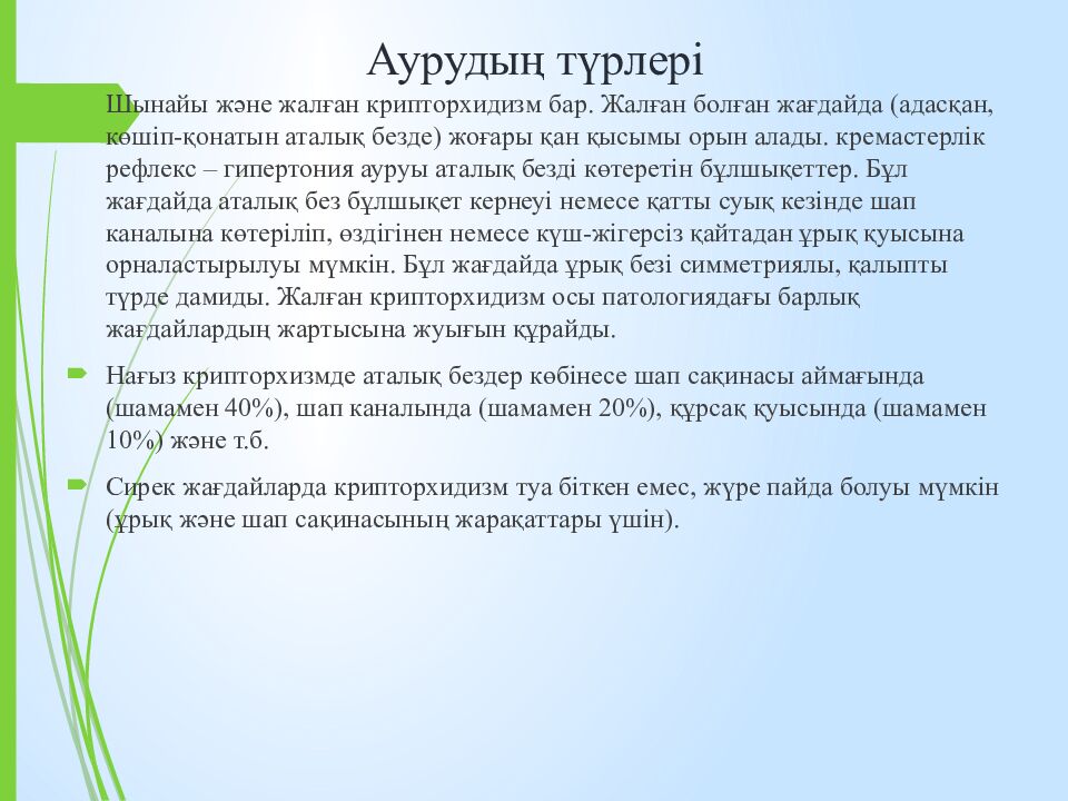 Аурудың түрлері