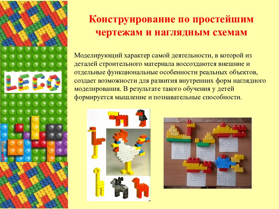 Проект полезная игрушка лего