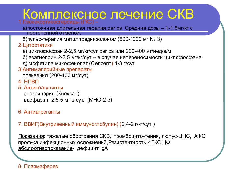 Пульс терапия гкс схема