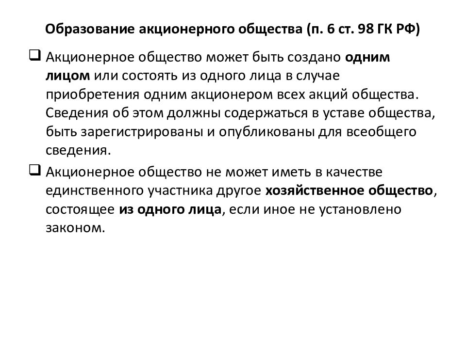 Общество п. Образование акционерного общества. АО порядок образования. Как образуется акционерное общество. Акционерное общество создается в виде:.