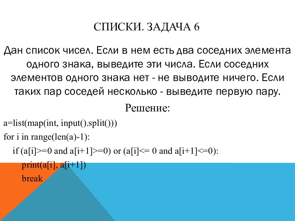 Презентация списки в питоне