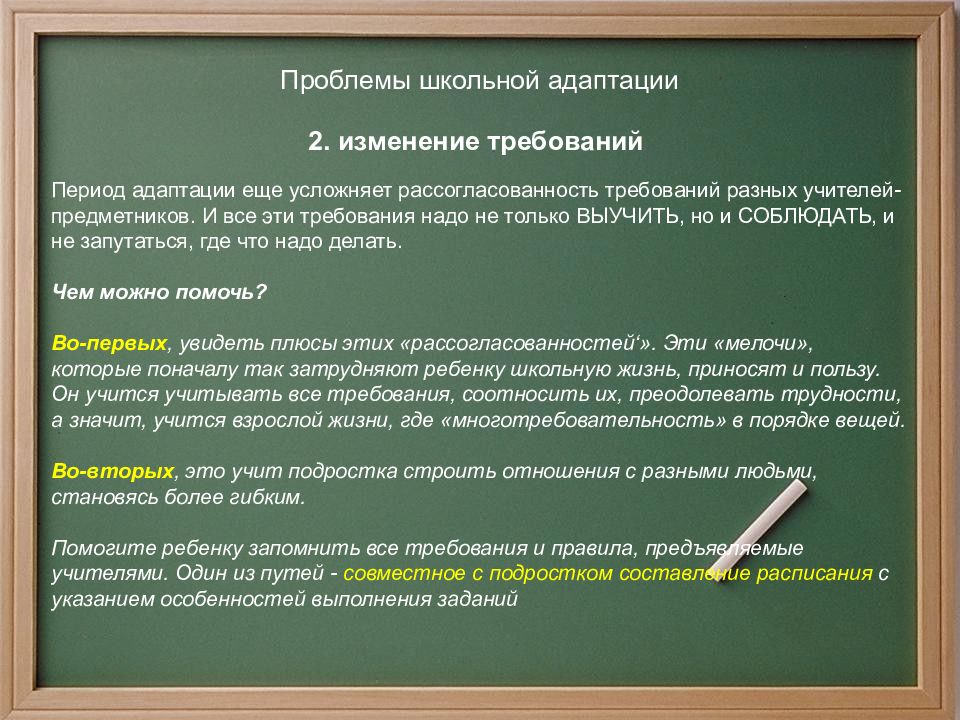 Адаптация пятиклассников в школе родительское собрание. Адаптация пятиклассников в школе родительское собрание