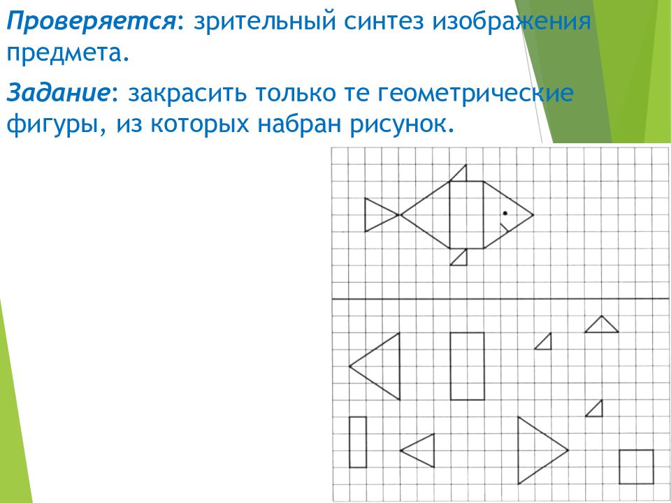 Методика геометрический рисунок человека