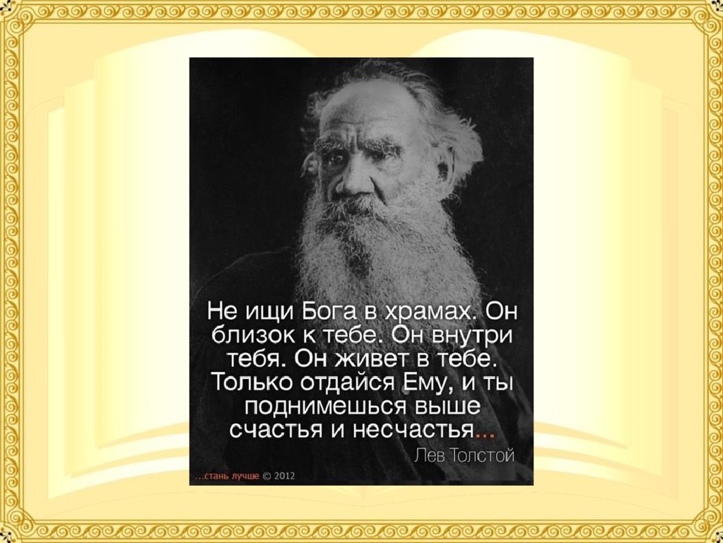 Рассказы толстого презентация. Народные рассказы л.н Толстого. Толстой народные рассказы. Лев Николаевич толстой заключение. Народные рассказы Льва Толстого.