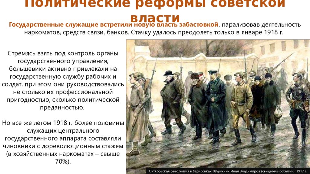 Октябрьская революция 1917 первые преобразования. Укрепление роли государственного аппарата при Николае 1. Укрепление государственного аппарата. Укрепление гос аппарата при Николае 1.