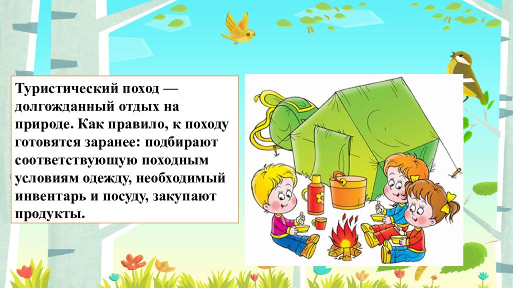 Правила похода в магазин. Тема туристический поход. Проект на тему поход. Поход для презентации. Проект для детей поход на природу.