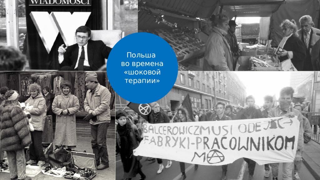 Шоковая терапия начало 90 х. Шоковая терапия в СССР годы. Шоковая терапия Россия 1990-х гг. Шоковая терапия 1990. Шоковая терапия 1992 года.