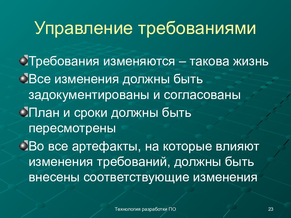 Управление требованиями в проекте