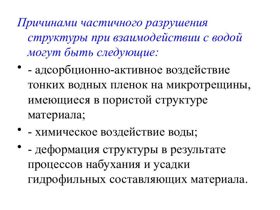 Разрушение структуры. Деформация структуры экономики. Структурирование и деструкция это. Структурная деформация семьи. Сравнить деструкцию и структурирование.