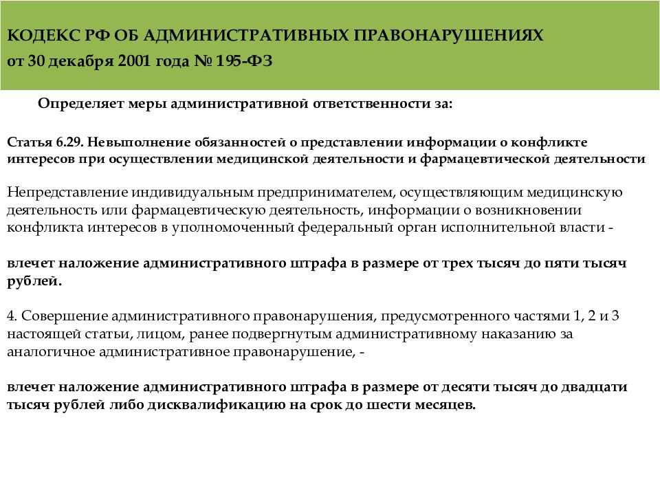 Права и обязанности медицинских и фармацевтических работников презентация