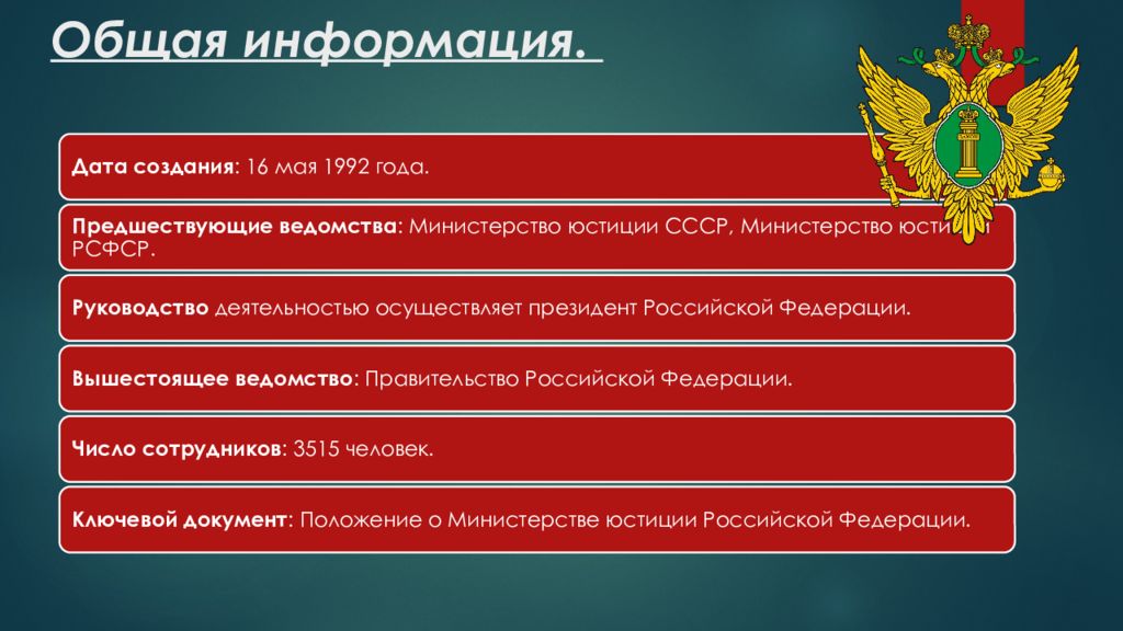 Деятельность юстиции. Министерство юстиции презентация. Основные направления деятельности Минюста. Задачи Минюста РФ. Министерство юстиции структура и функции.