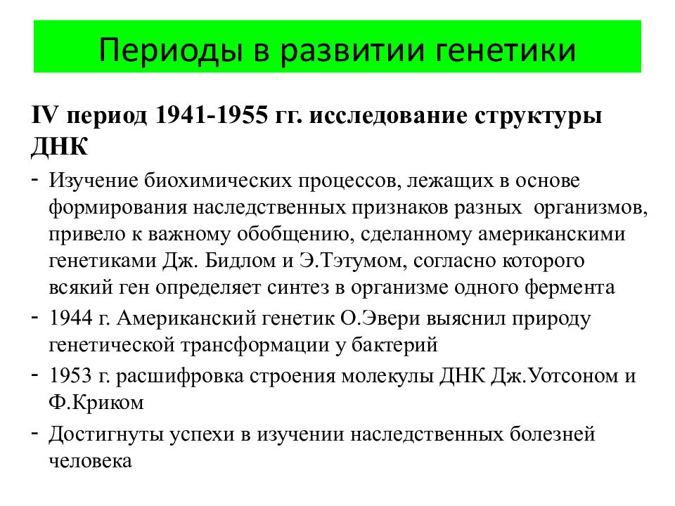 История становления генетики как науки презентация. Введение в генетику. Этапы развития генетики. Генетика Введение в генетику. История становления генетики как науки таблица.