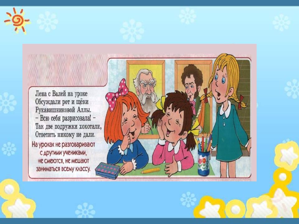 Законы школьной жизни. Законы школьной жизни