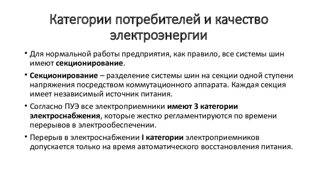 Категории потребителей