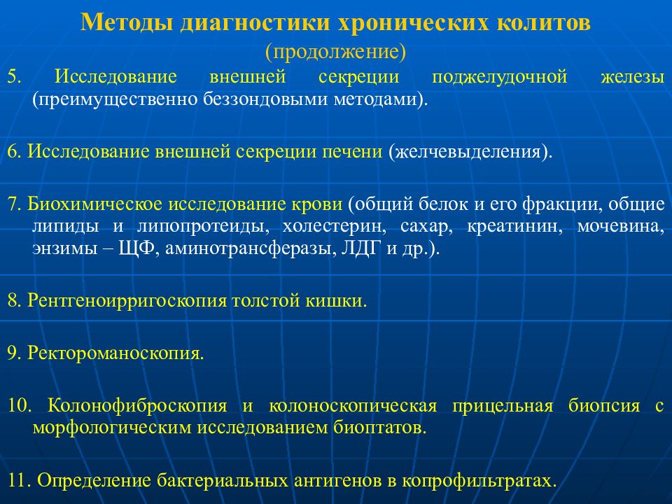 Хронические исследования. Методы диагностики хронического энтерита , колита. Методы исследования хронического энтерита. Хронический энтерит лабораторные исследования. Алгоритм диагностики хронического энтерита.