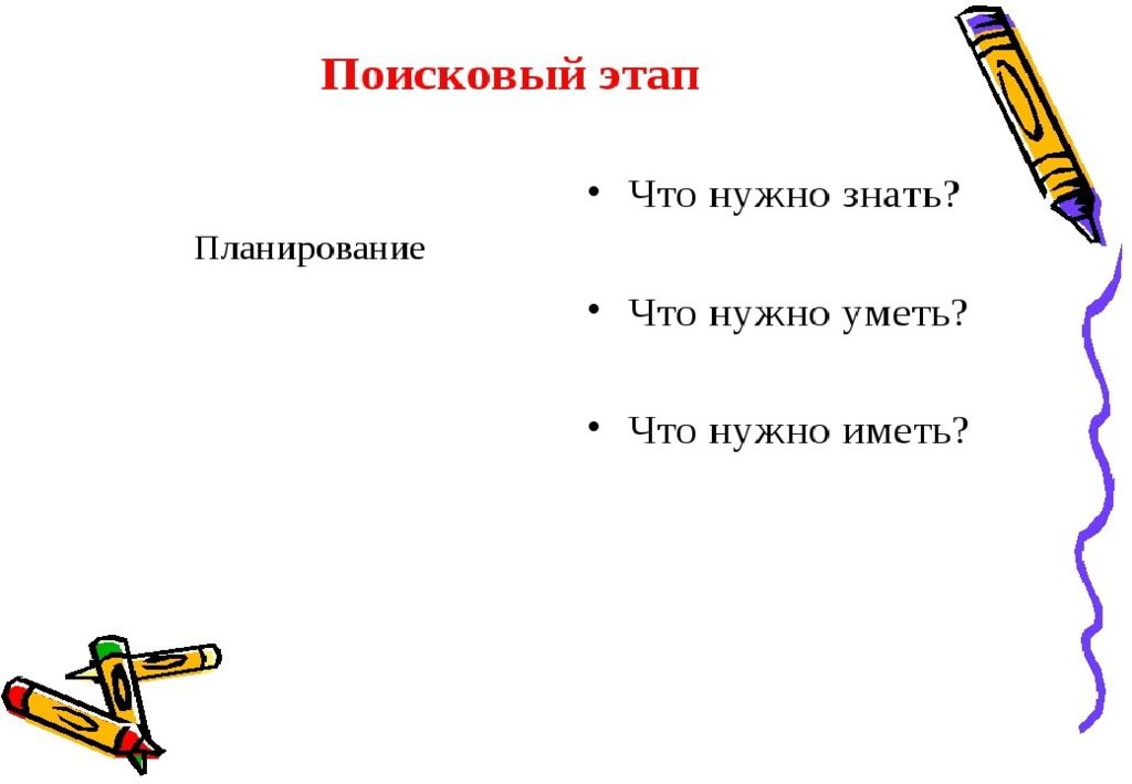 Технологический этап выполнения творческого проекта