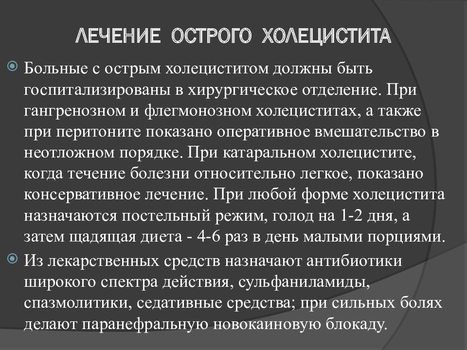 Острый холецистит презентация