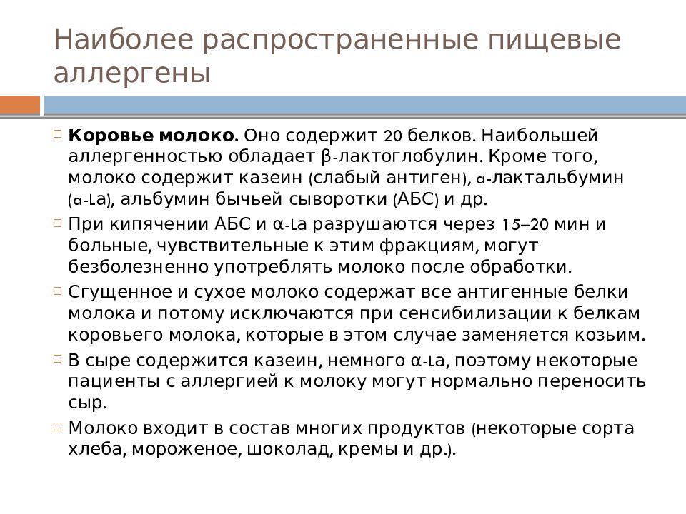 Наиболее распространенные аллергические заболевания. Самые распространенные аллергии. Самые распространенные аллергии. Самые распространенные аллергии. Самые распространенные аллергены.