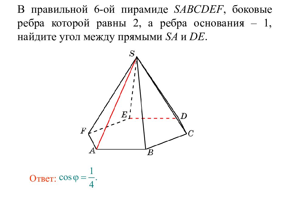 Пирамида sabcdef. Угол между боковым ребром и основанием. Апофема правильной шестиугольной пирамиды. Апофема правильной 6 угольной пирамиды равна 7. Угол между апофемой и основанием равен.