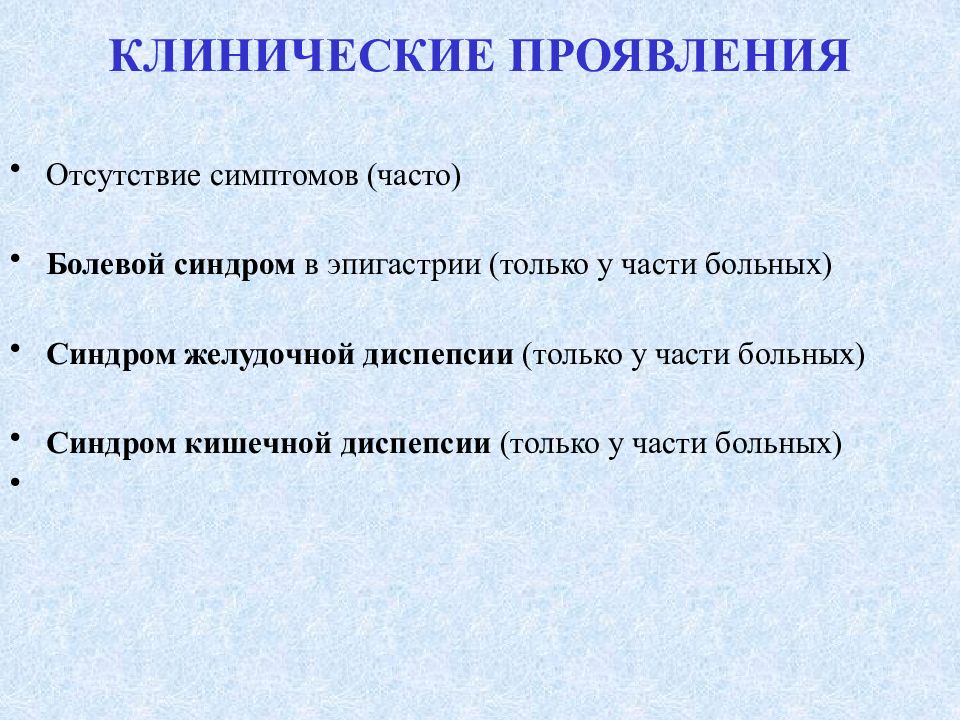 Симптомам чаще с этой. Болевой синдром клинические проявления. Диспепсия. Отсутствие симптомов. Диспепсия лабораторные исследования.