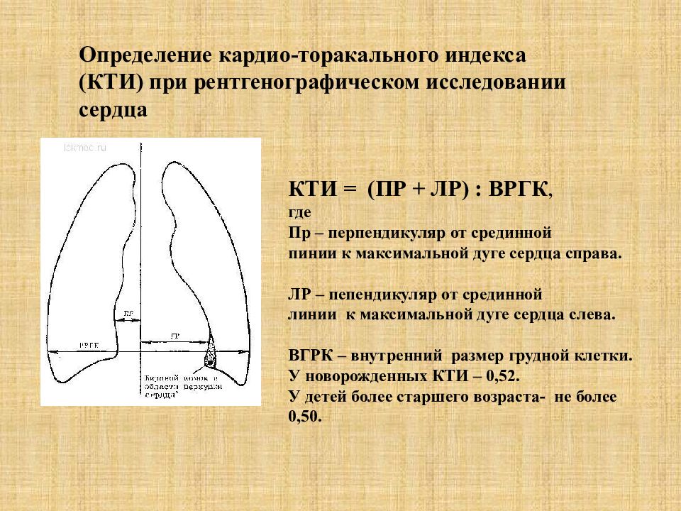 1 год определение. КТИ норма в рентгене. Кардиоторакальный индекс. Карлио тракальный рдекс. Кардио то Оракальный индекс.