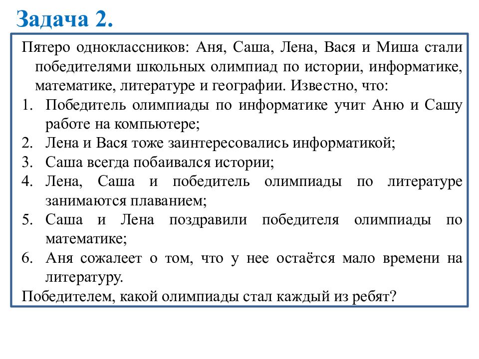 Преобразование информации путем рассуждений 5 класс презентация босова