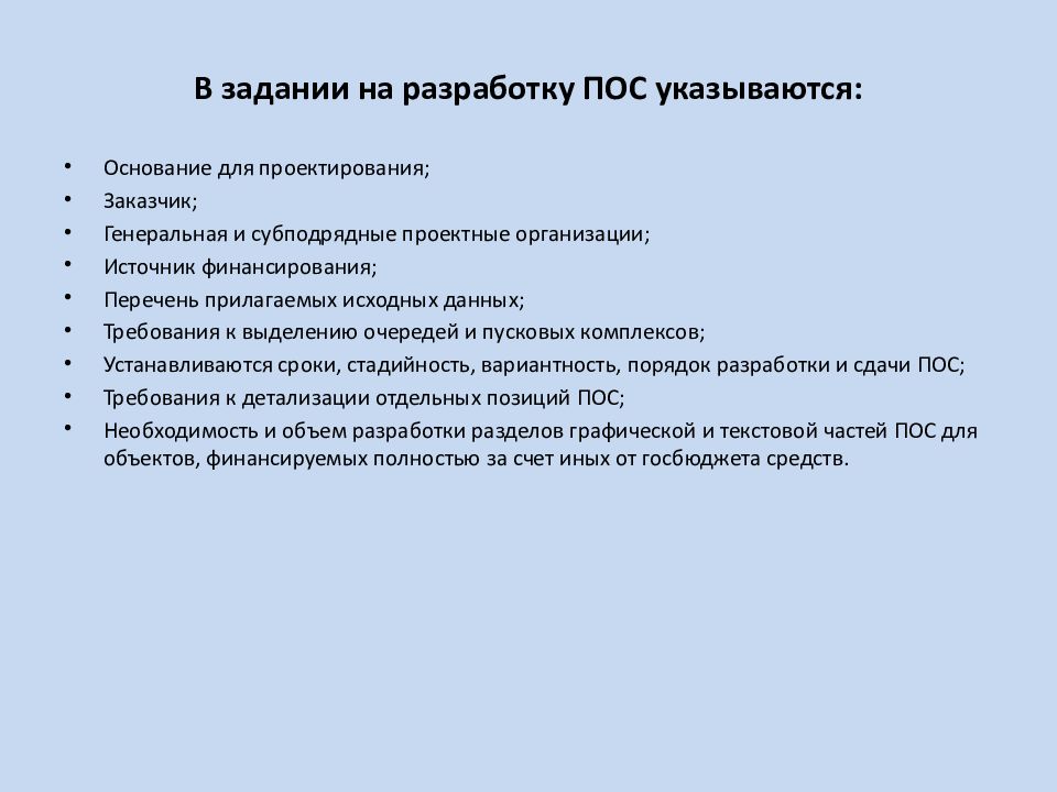 С учетом каких данных разрабатывается проект организации строительства