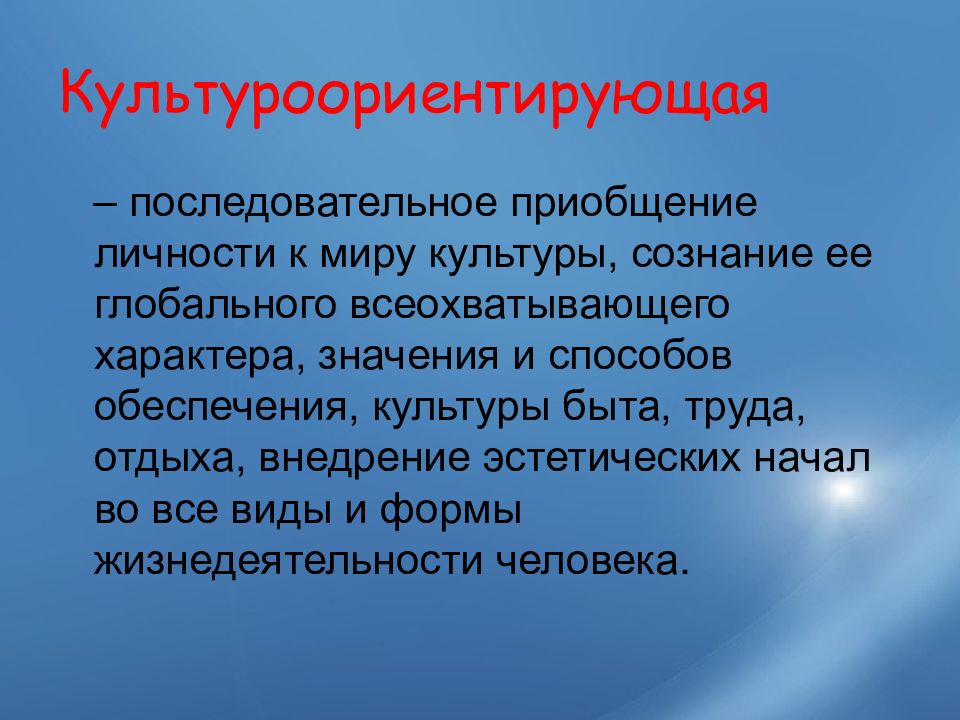 Культура и сознание. Культурно досуговые потребности. Уровни досуговой деятельности. Принцип горы досуговой деятельности. Цитата про досуговую деятельность.