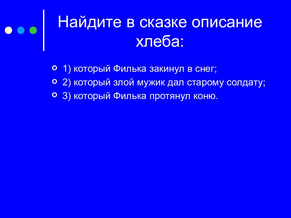 Теплый хлеб паустовский презентация 3 класс