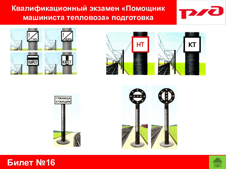 Помощник машиниста экзамены. Экзамен помощник машиниста. Свидетельство помощника машиниста тепловоза. Сигналы помощника машиниста. Звуковой сигнал вызова помощника машиниста к Локомотиву.