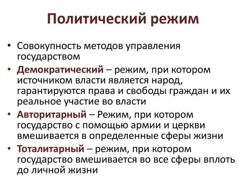 Демократический государственный режим страны