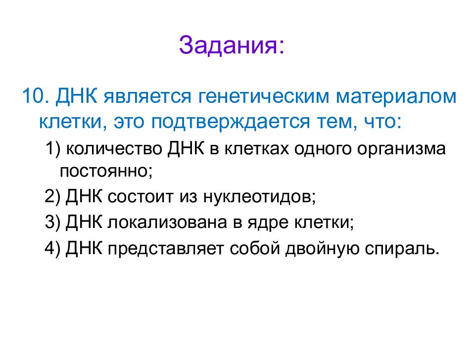 Днк 6. Генетическим материалом клетки ДНК является. Удвоение нуклеотидов в ДНК. Генетическая информация удвоение ДНК 10 класс. Какая информация называется генетической.