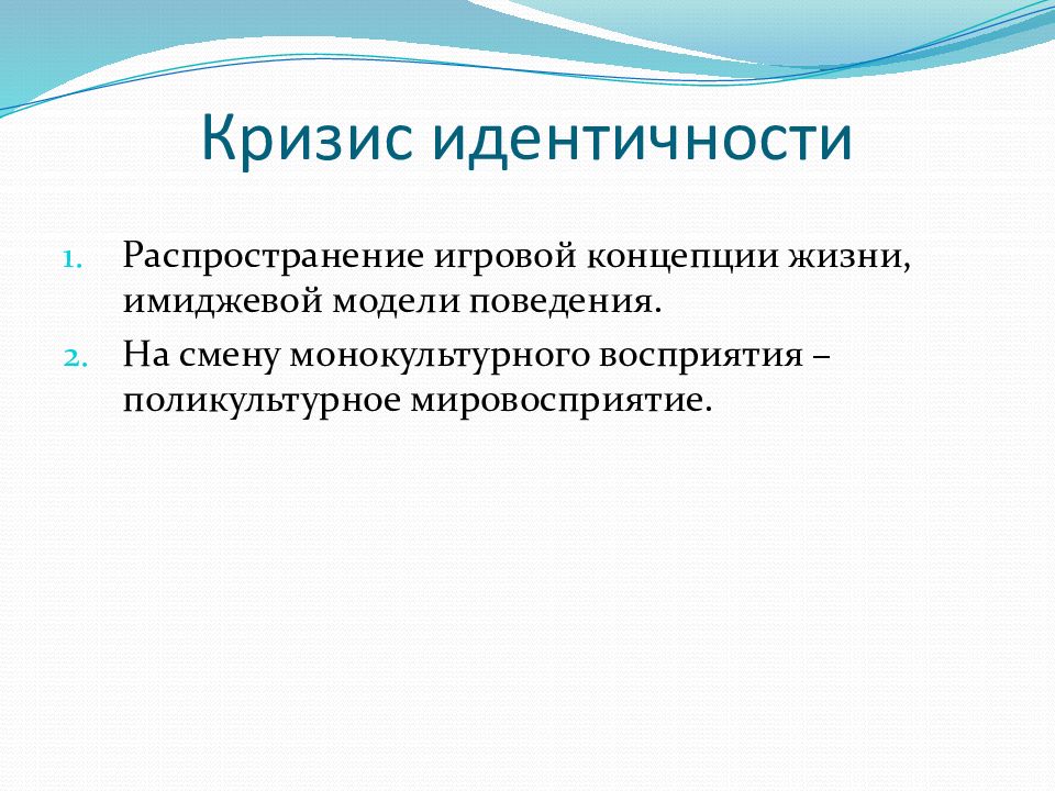 Кризис идентичности. «Кризис идентичности» заключается в:. Мировой кризис идентичности. Кризис идентичности фотография 80.