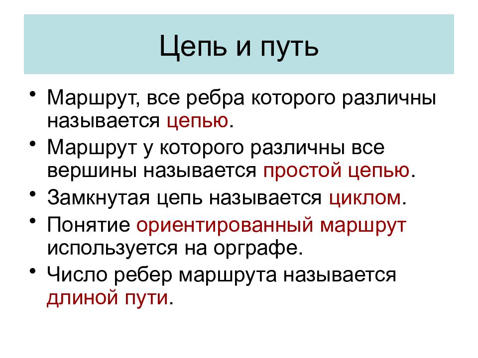 Теория 8. Простой ориентированный путь. Маршрут путь к файлу это. Простым условием называется. Какой путь называют простым?.