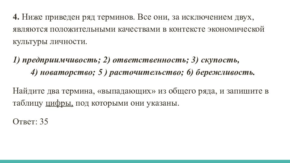 Задания по блоку «ЭКОНОМИКА»