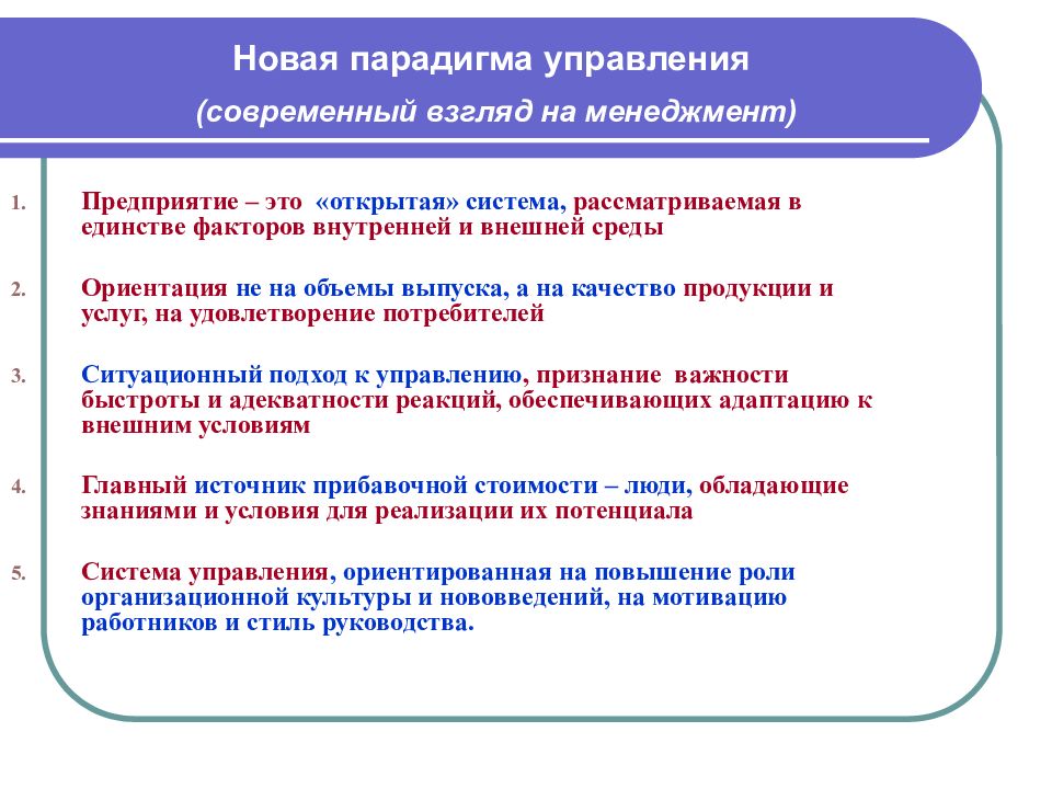 Что такое парадигма. Современная парадигма управления. Современная управленческая парадигма. Новая управленческая парадигма. Новая парадигма административного менеджмента.