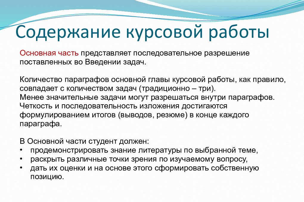 Языковые работы. Краткое содержание курсовой. Объем параграфов в курсовой работе. Руководитель курсовой работы. Последовательность глав в курсовой.