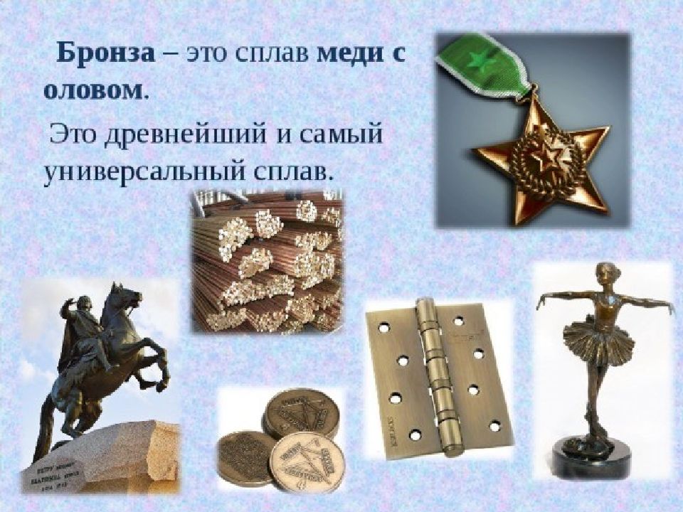 Сплав меди и олова. Оловянная бронза сплавы. Бронза это сплав меди с. Бронза состав. Бронза это сплав меди с оловом.