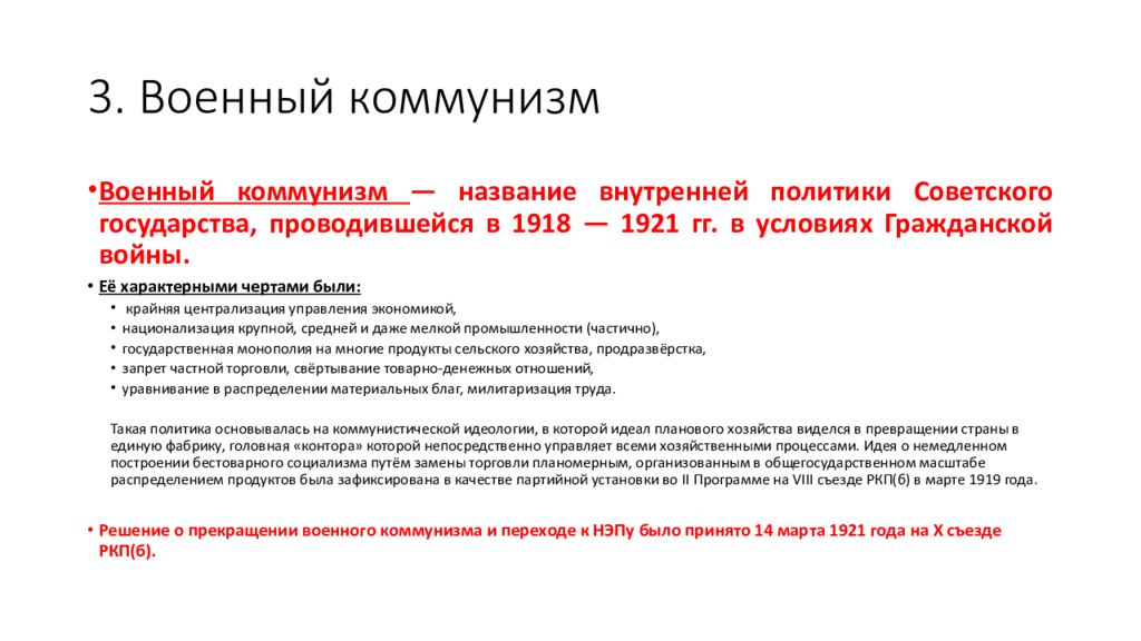 Экономическая политика советской власти военный коммунизм презентация 10 класс фгос торкунов