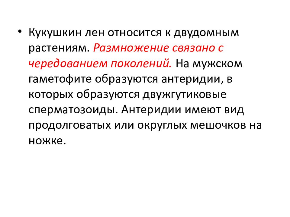 Размножение не связано с водой. Размножение не связано с водой. Половое размножение клеток. Размножение не связано с водой. Двужгутиковые сперматозоиды.