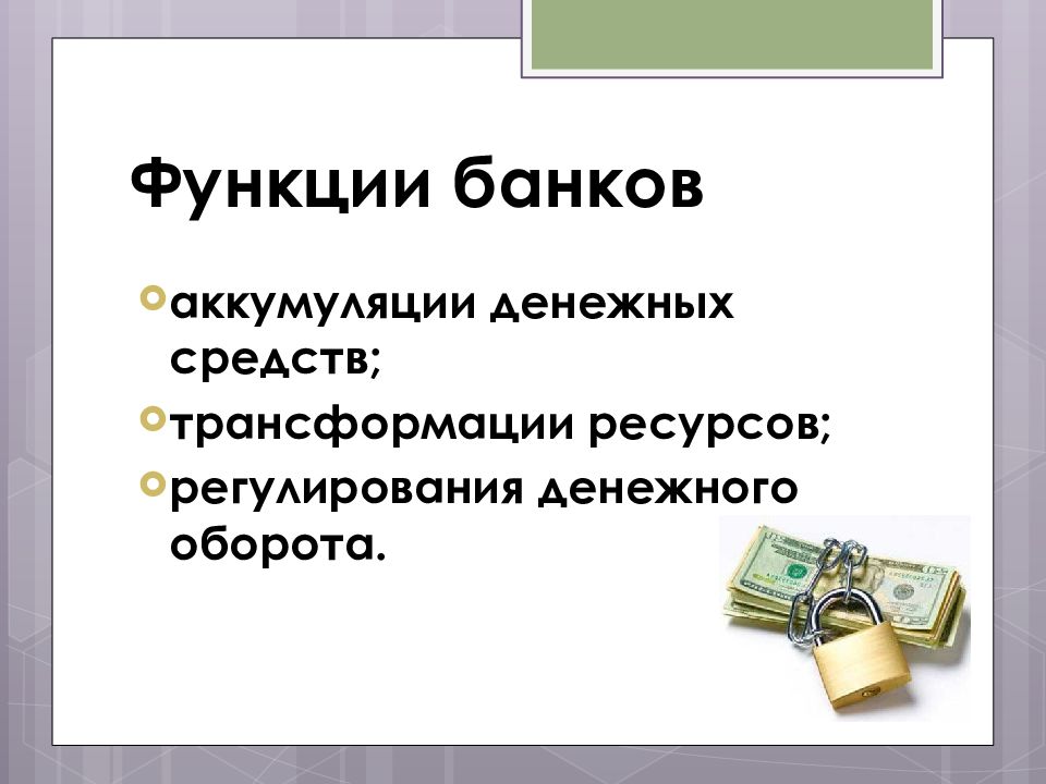 Функции банка картинки