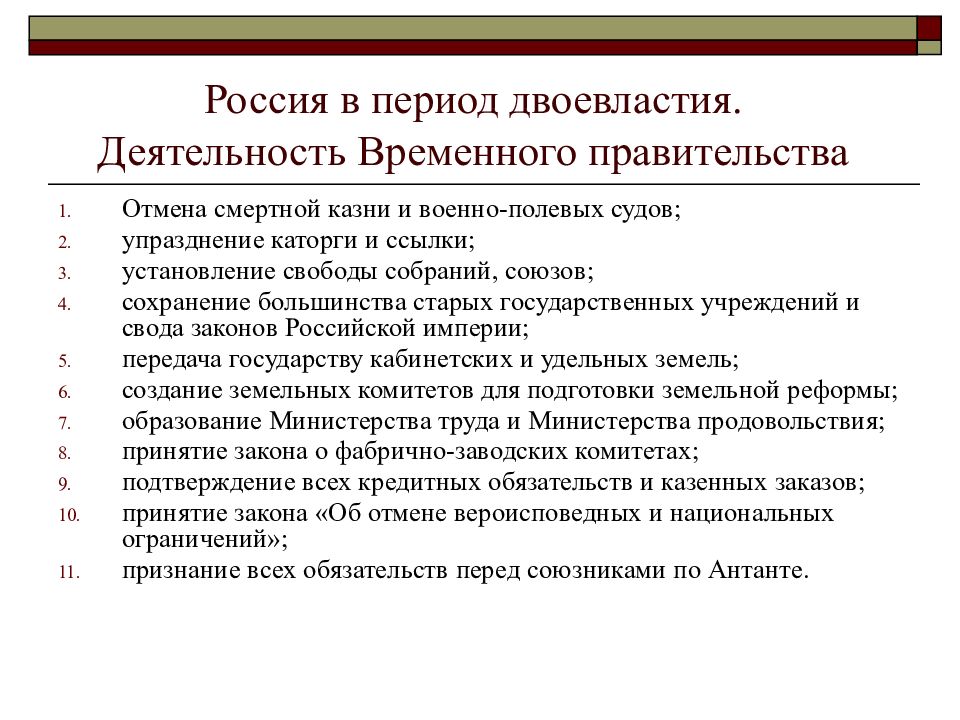 Итоги правительства. Законодательство временного правительства кратко. Деятельность временного правительства 1917 кратко. Итоги деятельности временного правительства 1917. Деятельностьтвременого правительства.