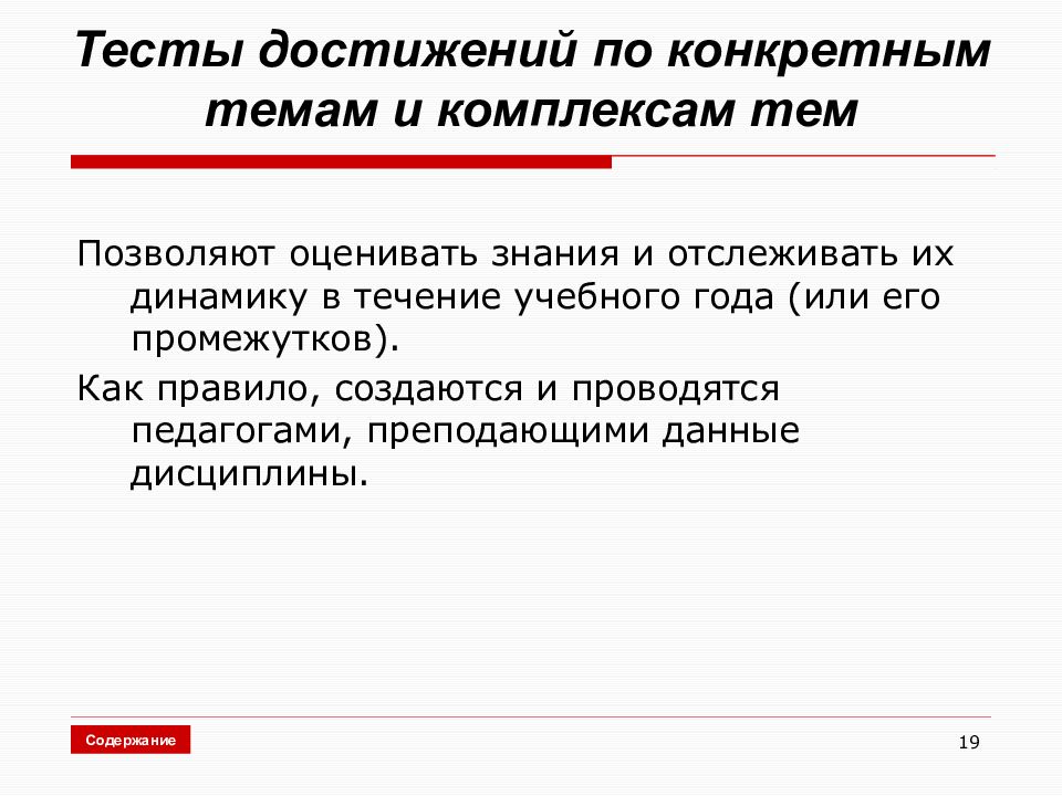 Достижения виды. Тесты достижений. Тесты достижения презентация. Тесты достижений примеры. Требования к разработке тестов достижений.