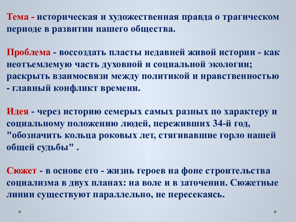 Дети арбата рыбаков презентация