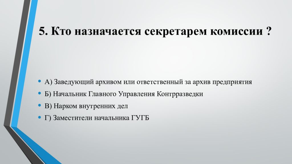 Экспертиза ценности документов в делопроизводстве презентация