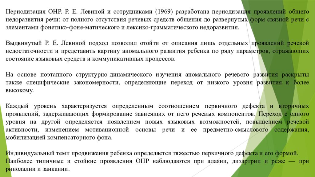Организация работы воспитателя в группах для детей с нарушениями 1. Понятие о