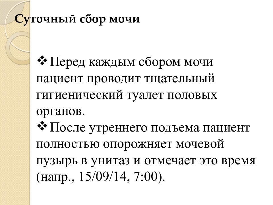 Подготовка пациента к лабораторным методам исследования