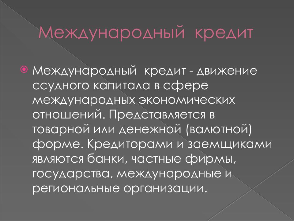 Презентация на тему выгодно ли жить в долг