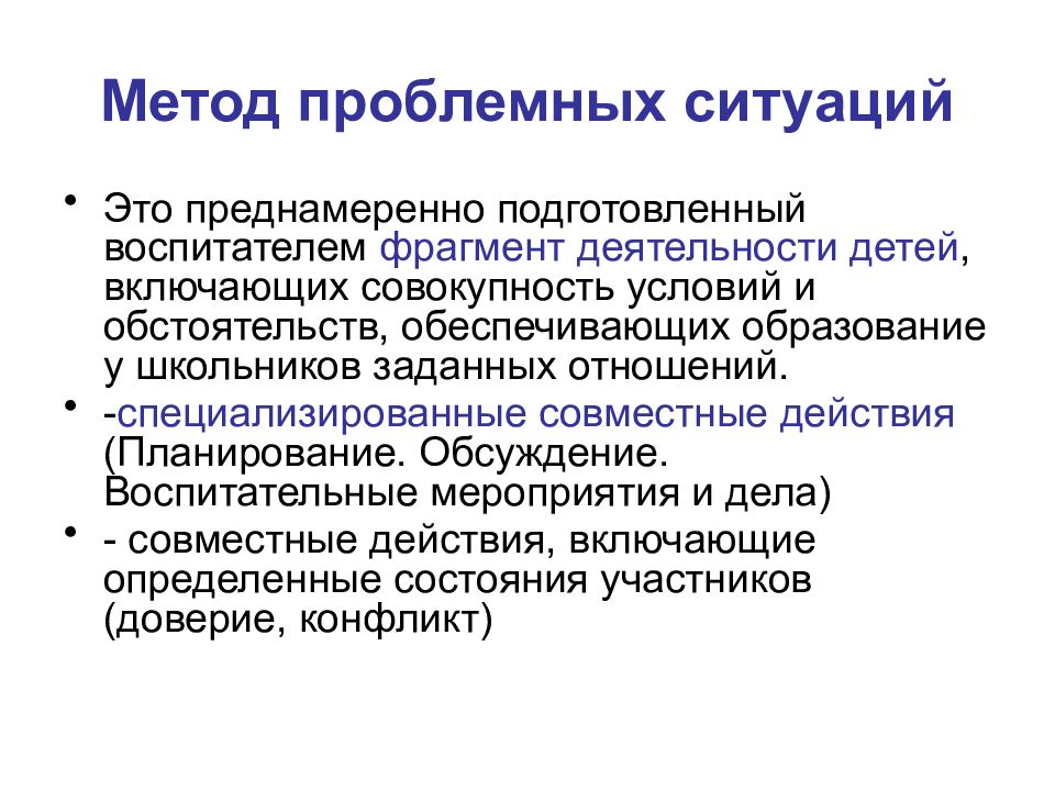 Проблемный метод. Методика проблемных ситуаций. Методы проблемной ситуации метод. Методы решения проблемных ситуаций. Условия эффективного использования метода проблемных ситуаций.